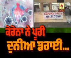 ਕੋਰੋਨਾ ਨੇ ਡਰਾਈ ਪੂਰੀ ਦੁਨੀਆ, ਮੋਤਾਂ ਦਾ ਆਂਕੜਾ ਵਧ ਰਿਹਾ ਲਗਾਤਾਰ