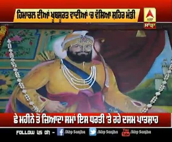 ਪਹਾੜਾਂ 'ਚ ਪਈਆਂ ਦਸਮ ਪਿਤਾ ਦੀਆਂ ਨਿਸ਼ਾਨੀਆਂ ਦੇ ਕਰੋ ਦਰਸ਼ਨ