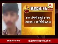 કચ્છમાં સેનાની જાસૂસી કરવાના આરોપસર ચારની ધરપકડ, આરોપીઓ પાકિસ્તાન મોકલતા હતા માહિતી, જુઓ વીડિયો 