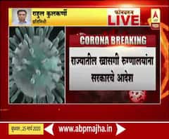 Coronavirus | खासगी रुग्णालयांनी आयसोलेशन वॉर्ड तयार करावे; सरकारचे आदेश