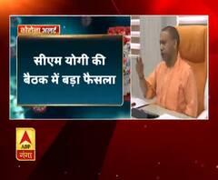 सीएम योगी की वीडियो कॉन्फ्रेंसिंग,कल से 27 मार्च तक पूरे यूपी में लॉकडाउन
