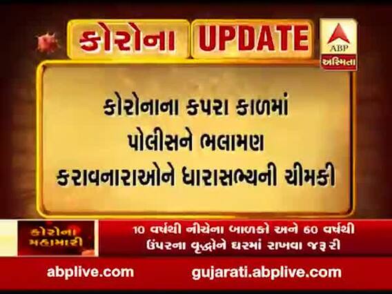 સુરતઃ ભાજપના ધારાસભ્ય હર્ષ સંઘવીએ લોક ડાઉનનું પાલન ન કરનારાને શું આપી ચિમકી? જુઓ વીડિયો