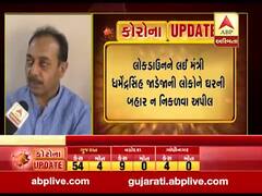 લોકડાઉનને લઈ મંત્રી ધર્મેન્દ્રસિંહ જાડેજાએ શું કહ્યું ? જુઓ વીડિયો 