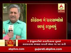 ગુજરાતમાં કોંગ્રેસના કયા બે ધારાસભ્યોએ આપ્યાં રાજીનામાં, જાણો વિગત