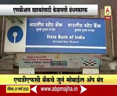 New Bank Rules | अनेक बँकेंच्या नियमांत आजपासून बदल | ABP Majha