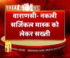 वाराणसी- नकली सर्जिकल मास्क को लेकर सख्ती