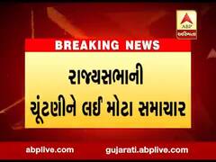 રાજ્યસભા ચૂંટણીઃ કોંગ્રેસ પોતાના ધારાસભ્યોને અન્ય જગ્યાએ ખસેડશે? જુઓ વીડિયો