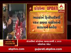 કોરોના વાયરસની અસરઃ 400 વિદ્યાર્થીઓ ફિલિપાઇન્સમાં ફસાયા, વાલીઓ ચિંતિત, જુઓ વીડિયો