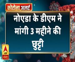 योगी की फटकार के बाद छुट्टी पर जाना चाहते हैं नोएडा की डीएम | NOIDA DM | ABP Ganga