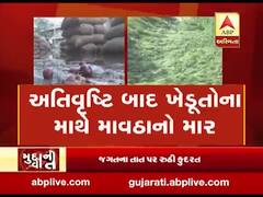 મુદ્દાની વાતઃ અતિવૃષ્ટિ બાદ ખેડૂતોના માથે માવઠાનો માર, જુઓ અહેવાલ 