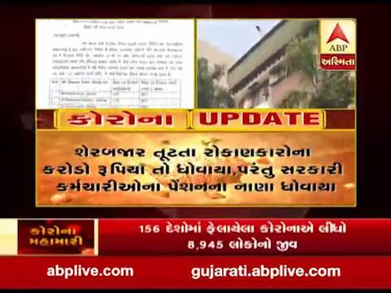 ગુજરાત રાજ્ય કર્મચારી મહામંડળે જૂની પેંશન સ્કીમ ફરી લાગું કરવા કરી રજૂઆત