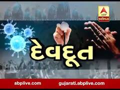 અસ્મિતા વિશેષઃ દેવદૂત l ABP Asmita l l 19-03-2020 l