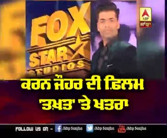 ਕਰਨ ਜੌਹਰ ਦੀ ਫ਼ਿਲਮ 'Takht' 'ਤੇ ਖਤਰਾ