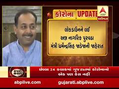 લોકડાઉનને લઈ અન્ન નાગરિક પુરવઠા મંત્રી ધર્મેન્દ્રસિંહ જાડેજાની જાહેરાત, જુઓ વીડિયો