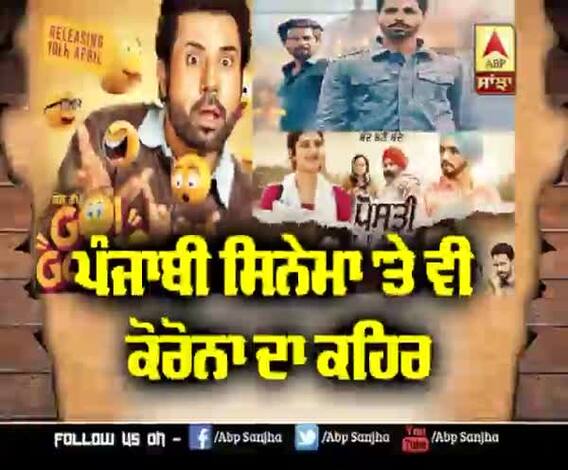Punjabi ਸਿਨੇਮਾ 'ਤੇ ਵੀ Corona ਦਾ ਕਹਿਰ | Chal Mera Putt 2 | Ikko Mikke |