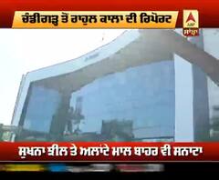Janta Curfew ਨੂੰ ਹੁੰਗਾਰਾ,Chandigarh ਦਾ Elante Mall ਸੁੰਨਾ