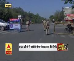 Coronavirus update नोएडा :लॉकडाउन का क्या है हाल?