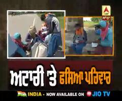 ਕੋਰੋਨਾ ਕਾਰਣ ਕਿੱਥੇ ਫੱਸਿਆ ਪਾਕਿਸਤਾਨੀ ਪਰਿਵਾਰ ?