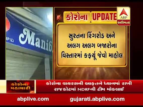 કોરોનાનો વાયરસ: સુરતમાં તમામ ટેક્સટાઈલ માર્કેટ ત્રણ દિવસ સુધી રહેશે બંધ, જુઓ વીડિયો 