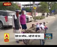 Coronavirus update: ठेले पर मरीज... नहीं दी गई एंबुलेंस