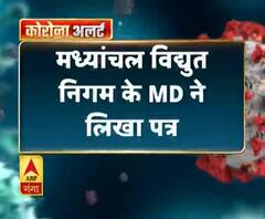 मध्यांचल विद्युत निगम के MD ने लिखा पत्र,कर्मचारियों को कार्यस्थल तक जाने की मांगी छूट