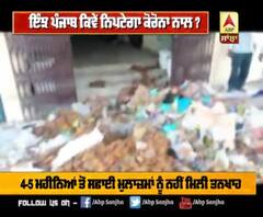  ਸਫਾਈ ਮੁਲਾਜ਼ਮਾਂ ਨੂੰ ਨਹੀ ਮਿਲੀ ਤਨਖਾਹ, ਨਗਰ ਕੌਂਸਲ ਦੇ ਬੂਹੇ ਅੱਗੇ ਸੁੱਟਿਆ ਕੂੜਾ