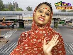 Janta-Curfew में क्या कर रही हैं Imarti Devi?