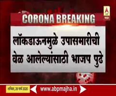 BJP contributes in Lock Down | राज्यात 20 लाख गरजूंपर्यंत धान्य-जेवण पोहोचवणार, भाजपचा पुढाकार