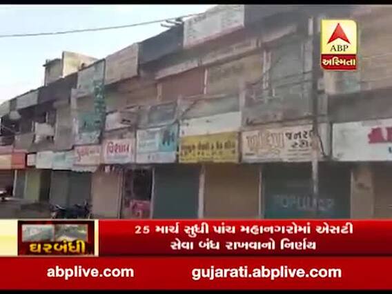 જનતા કર્ફ્યૂ:ભાવનગરની મેઈન બજાર સંપૂર્ણ બંધ, જુઓ વીડિયો