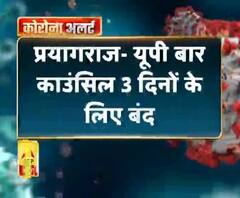 प्रयागराज- यूपी बार काउंसिल 3 दिनों के लिए बंद