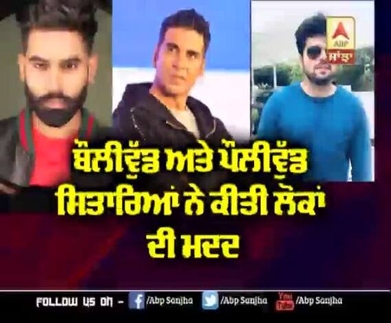 ਪੰਜਾਬੀ ਸਿਤਾਰਿਆਂ ਨੇ ਕੀਤੀ ਲੋਕਾਂ ਦੀ ਮਦਦ | Parmish Verma | Ninja | Amrit Maan 