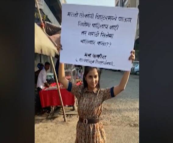 Marathi Film Promotion | थिएटरला गेला नाहीत, तर सिनेमा कसा चालणार? मराठी अभिनेत्री रस्त्यावर