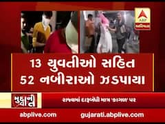 મુદ્દાની વાતઃ સુરતમાં દારૂની મહેફિલ, 13 યુવતીઓ સહિત 52 નબીરા ઝડપાયા, જુઓ અહેવાલ 