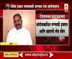 Coronavirus Update | विदेश प्रवास नसतानाही ठाण्यात एक कोरोनाग्रस्त