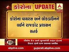 શહેરમાં લોકડાઉનની સ્થિતિને લઇને શું કહી રહ્યા છે રાજકોટના મેયર બિનાબેન આચાર્ય, જુઓ વીડિયો