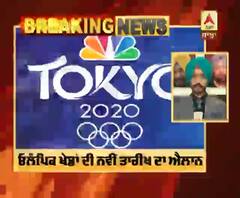 Breaking : Olympic ਖੇਡਾਂ ਦੀ ਨਵੀਂ ਤਾਰੀਖ ਦਾ ਐਲਾਨ