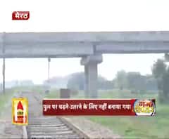 हवा में करोड़ों की लागत से बना पुल !