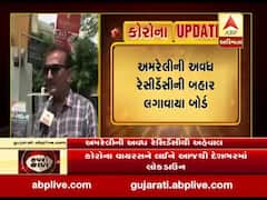 ગુજરાત લોકડાઉનઃ અમરેલીની અવધ રેસિડેન્સીથી ગ્રાઉન્ડ રિપોર્ટ