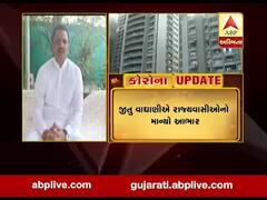 જીતુ વાઘાણીએ રાજ્યવાસીઓનો માન્યો આભાર, જુઓ વીડિયો