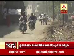 મુદ્દાની વાતઃ ભાવનગરમાં રોડનુ કામ છેલ્લા બે મહિનાથી અધુરુ મુકાતા લોકો પરેશાન, જુઓ વીડિયો 
