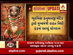અમરેલી: ભૂરખિયા હનુમાનજી મંદિર તરફથી 5.02 લાખનું દાન, જુઓ વીડિયો