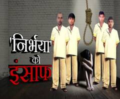 निर्भया को इंसाफ | Nirbhaya Rapist Death Sentence | ABP Ganga