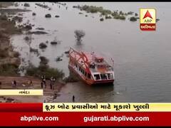 નર્મદા નદીમાં ક્રૂઝ બોટ પ્રવાસીઓ માટે મુકાશે ખુલ્લી, જુઓ વીડિયો