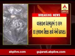 વલસાડ: ધરમપુરમાં 13 લાખ 80 હજારના સિક્કા સાથે બેની ધરપકડ,જુઓ વીડિયો