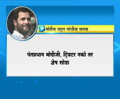 Rahul Gandhi | सोशल मीडिया नको, द्वेष सोडा, राहुल गांधींचा सल्ला