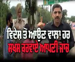 Dubai ਤੋਂ ਚੰਡੀਗੜ ਆਇਆ ਸ਼ਕਸ਼ ਕਿਉਂ ਕਰਾਉਣਾ ਚਾਹੁਦਾ ਮੈਡੀਕਲ ਜਾਂਚ ?