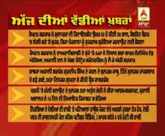 Headlines On ABP Sanjha (02-03-2020 )