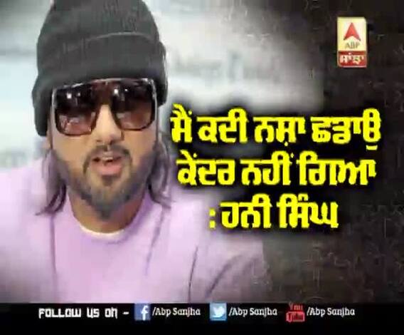 ਮੈਂ ਕਦੀ ਨਸ਼ਾ ਛਡਾਉ ਕੇਂਦਰ ਨਹੀਂ ਗਿਆ | Yo Yo Honey Singh | Party number