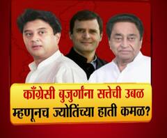  Mp Political Crisis | काँग्रेसच्या ज्येष्ठांना सत्तेची उबळ, म्हणूनच ज्योतिच्या हाती कमळ? | माझा विशेष 