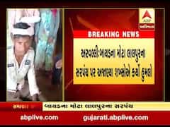 અરવલ્લી: બાયડના મોટા લાલપુરના સરપંચ પર અજાણ્યા શખ્સોએ કર્યો હુમલો,જુઓ વીડિયો